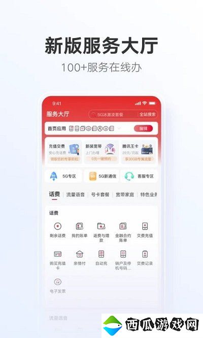中国联通手机版