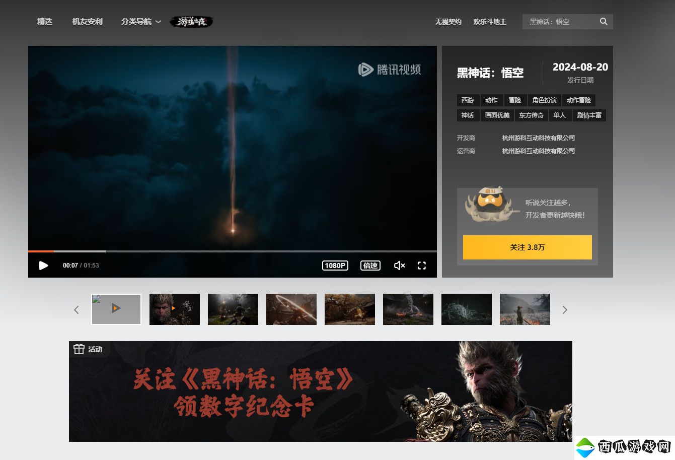 《黑神话：悟空》上线WeGame商城 全新宣传片发布