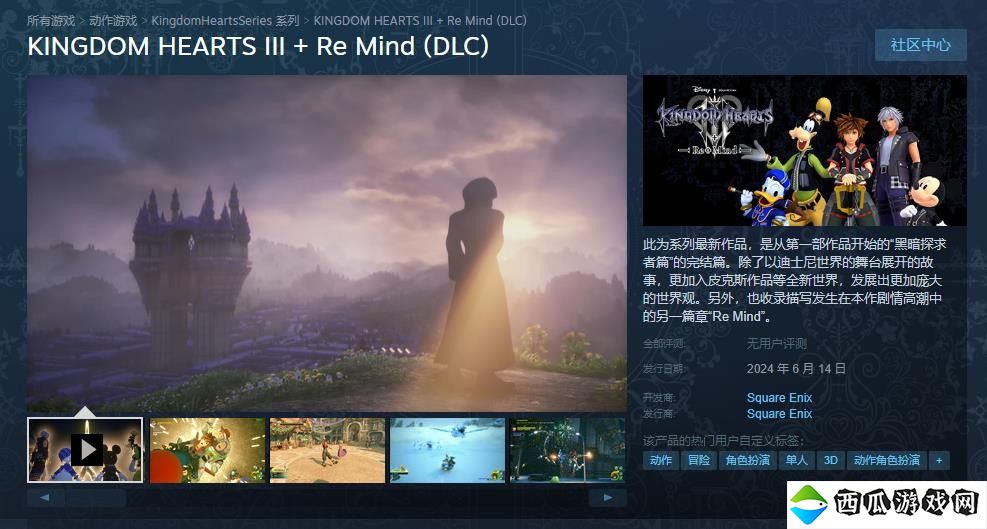 《王国之心》系列Steam页面上线 仅三代支持中文