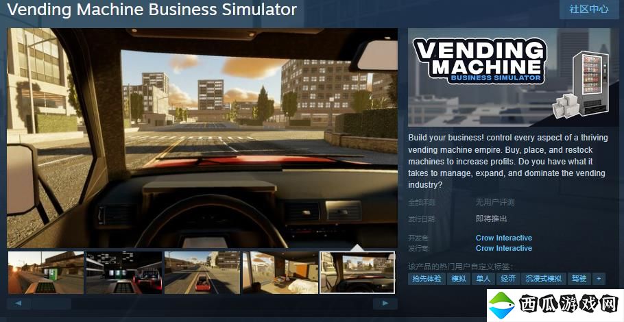 《自动贩卖机生意模拟》Steam页面上线 支持中文