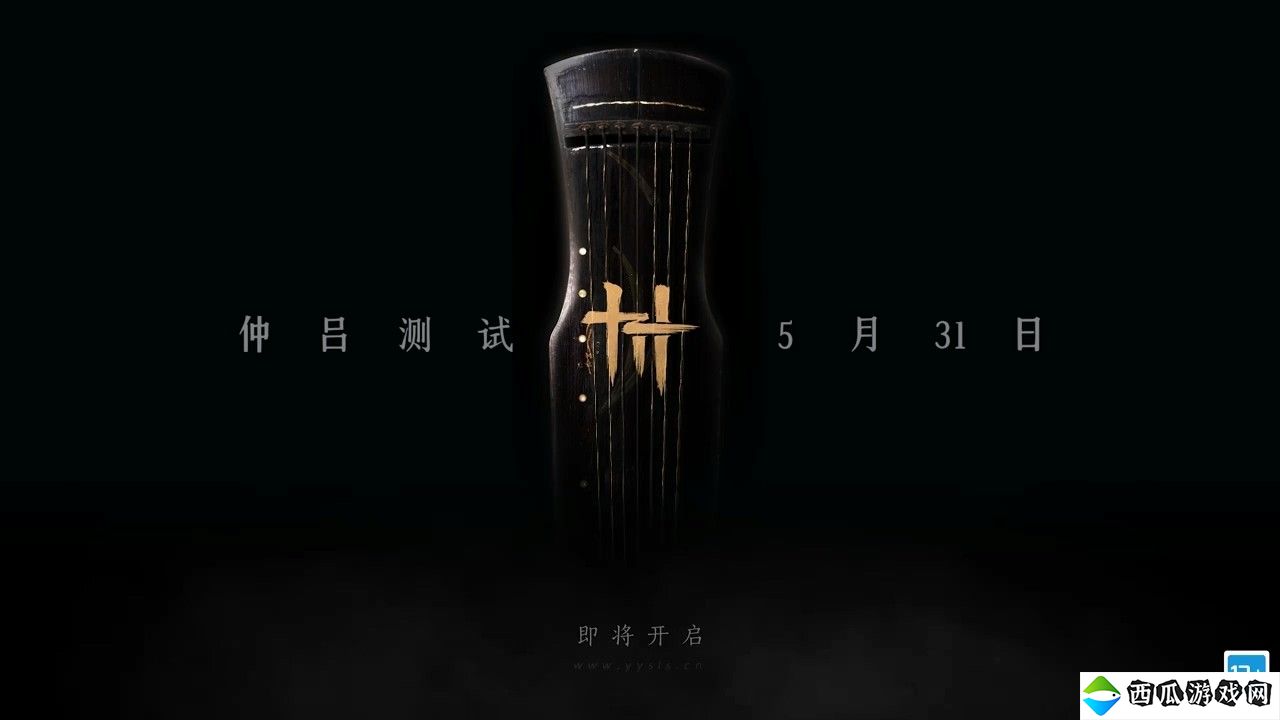 《燕云十六声》仲吕测试定档5月31日