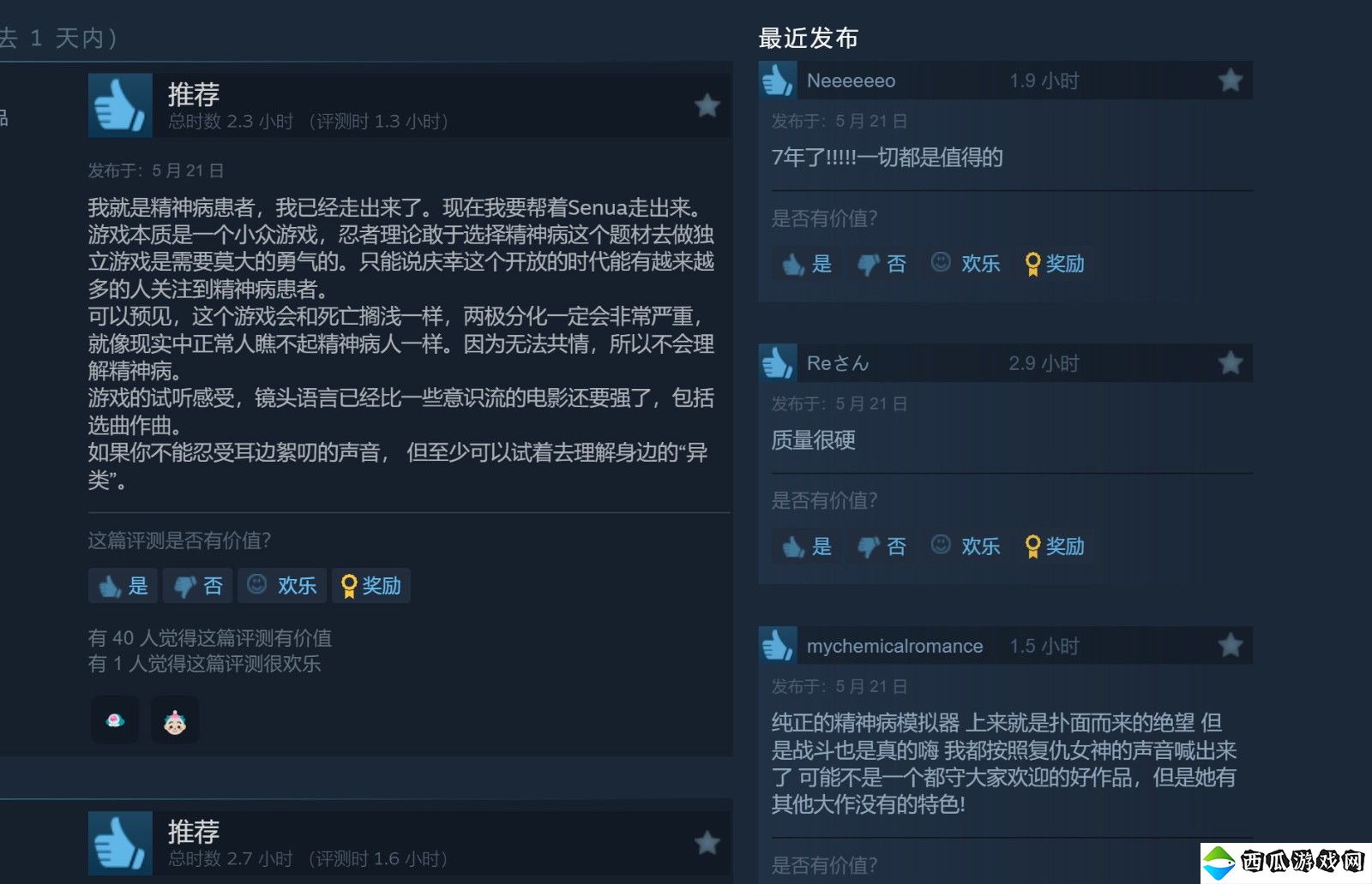 《地狱之刃2》Steam特别好评 虚幻5画面确实能打