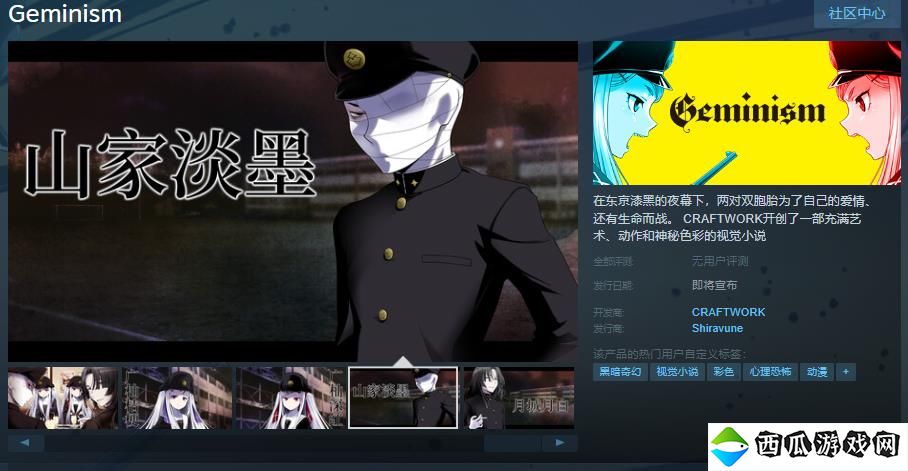 视觉小说《Geminism》Steam页面上线 支持简繁体中文