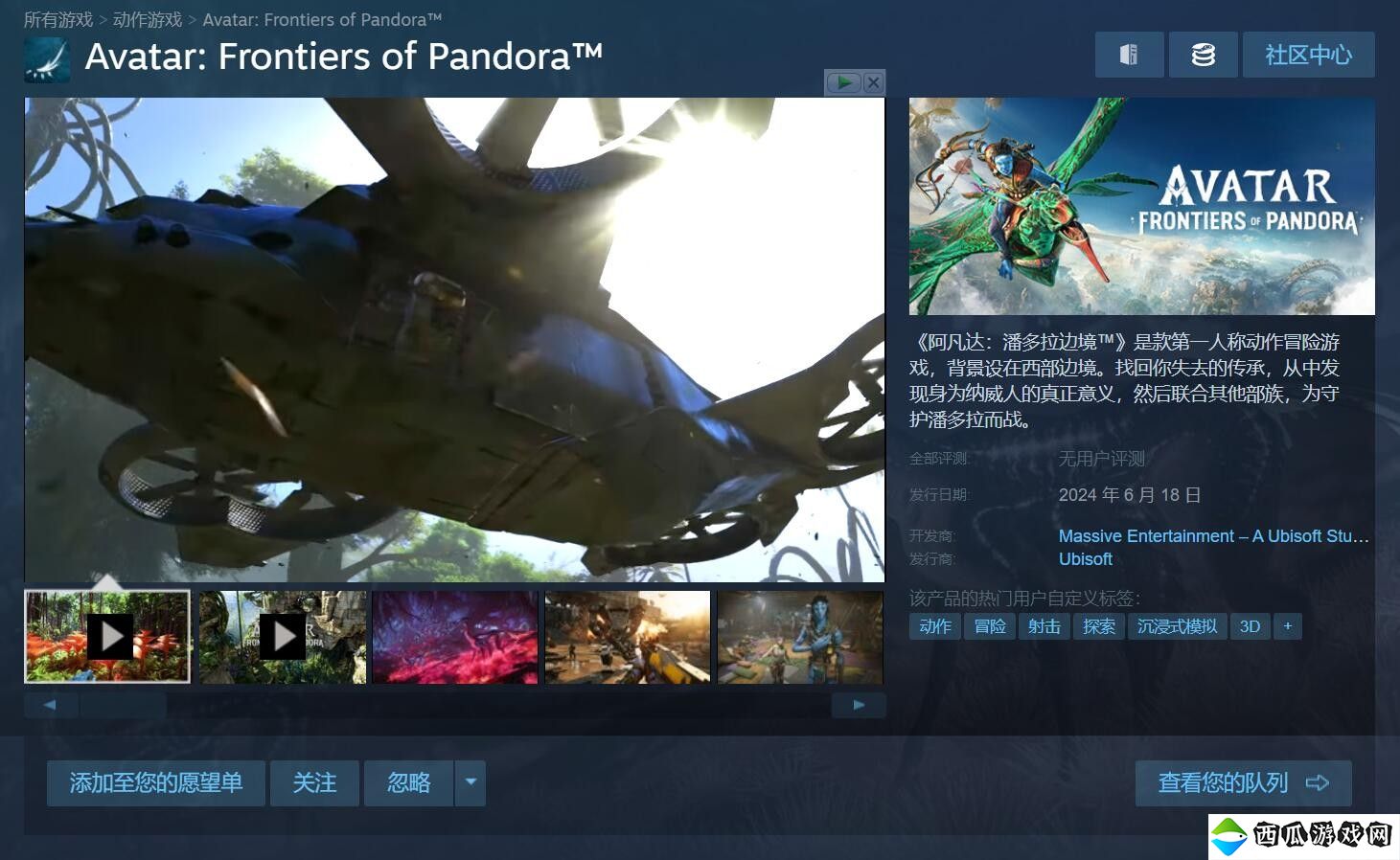 《阿凡达：潘多拉边境》本月推出Steam版