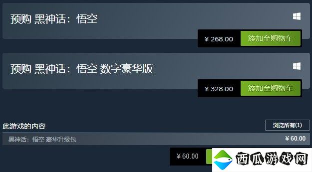 《黑神话：悟空》Steam预购已开启 豪华版328元