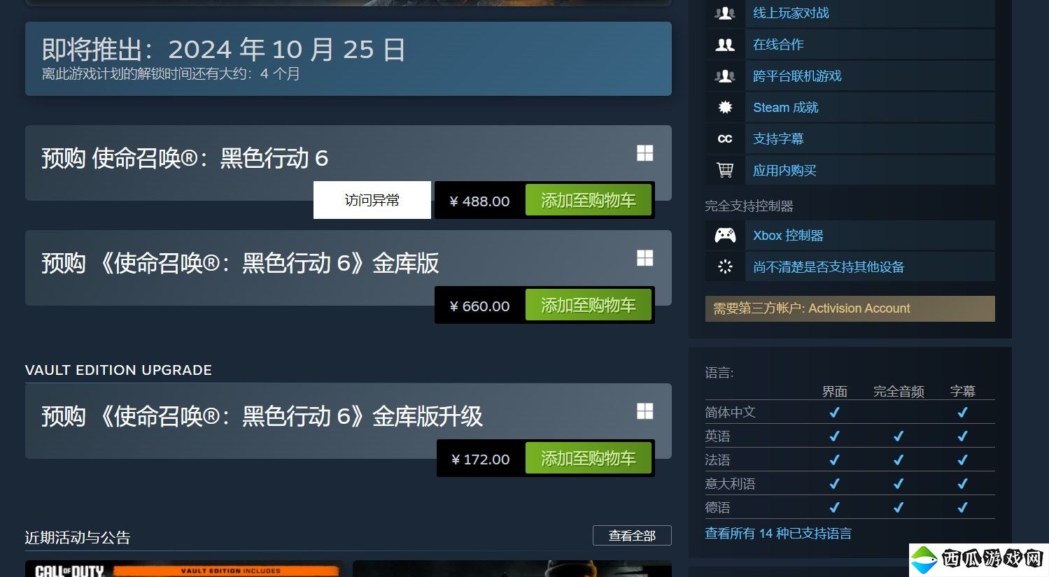 《使命召唤21：黑色行动6》Steam开启预购 标准版488元