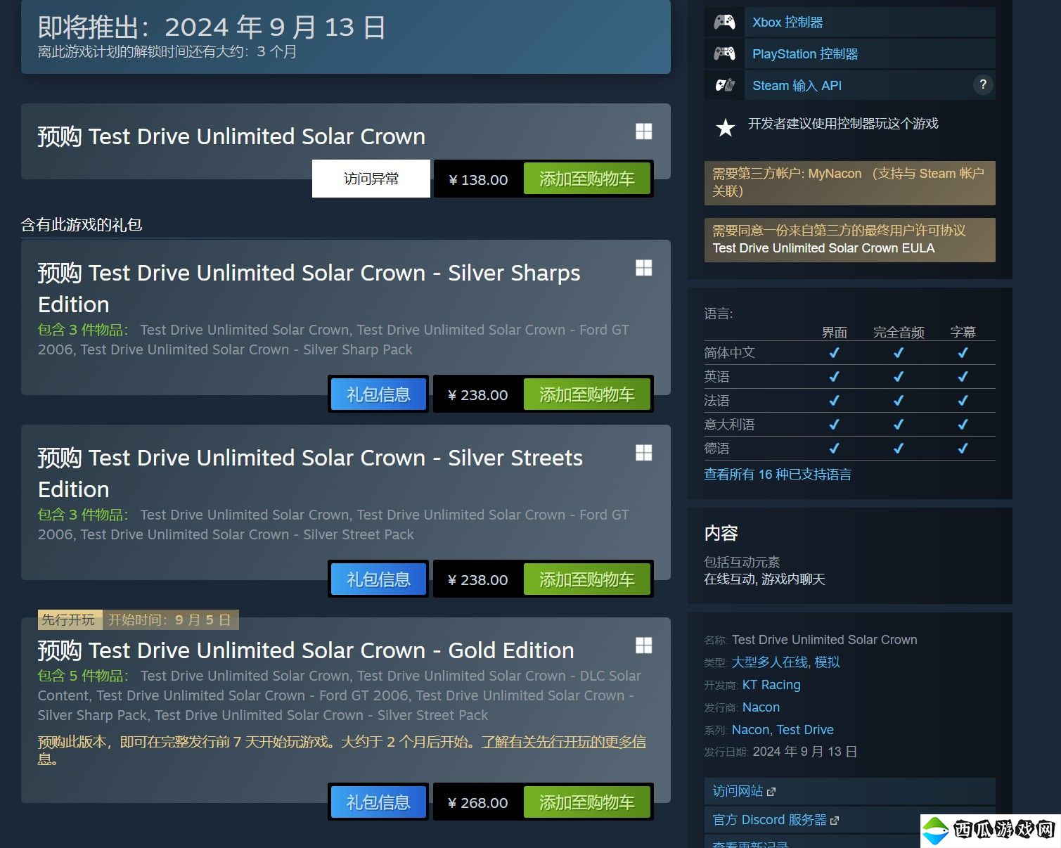 《无限试驾：太阳王冠》Steam国区138元 4K推荐RTX 4090