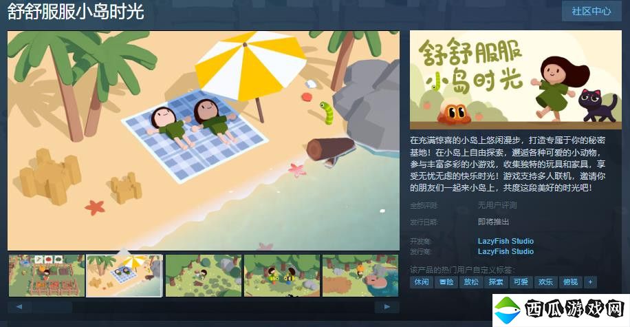 休闲种田游戏《舒舒服服小岛时光》Steam页面上线 支持简体中文