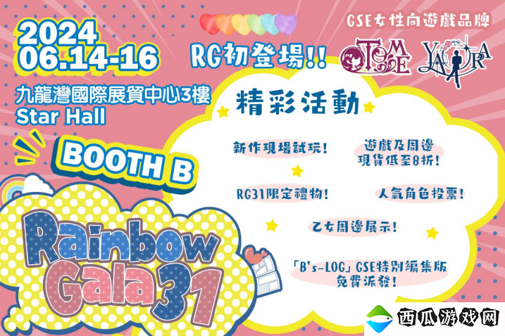 GSE Otome及YAORA Rainbow Gala 31香港同人志即卖会首日现场！