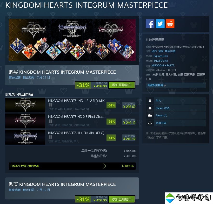 《王国之心》系列Steam正式发售 合集售价496.8元