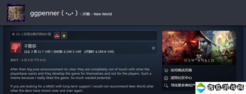 亚马逊MMO《新世界》重新发布引PC玩家不满 在Steam上遭到差评轰炸