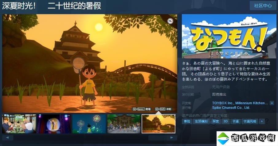 《深夏时光！二十世纪的暑假》Steam页面上线 支持简繁体中文