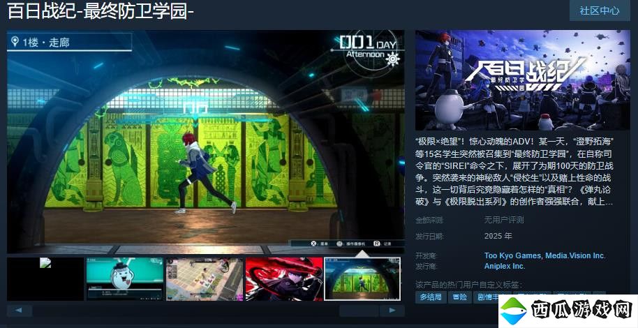 《百日战纪-最终防卫学园-》Steam页面上线 支持简繁体中文