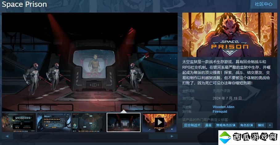 战术生存游戏《Space Prison》7月19日发售 Demo已上线