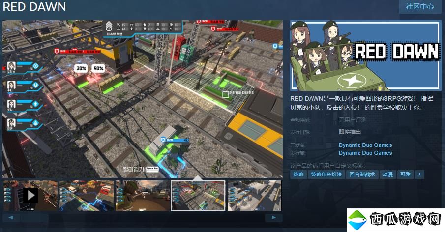 SRPG游戏《RED DAWN》Steam页面上线 支持简体中文