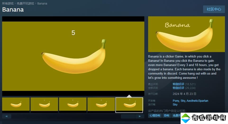 点击游戏《香蕉》成Steam平台最受欢迎游戏记录第9名 《博德之门3》跌出前10