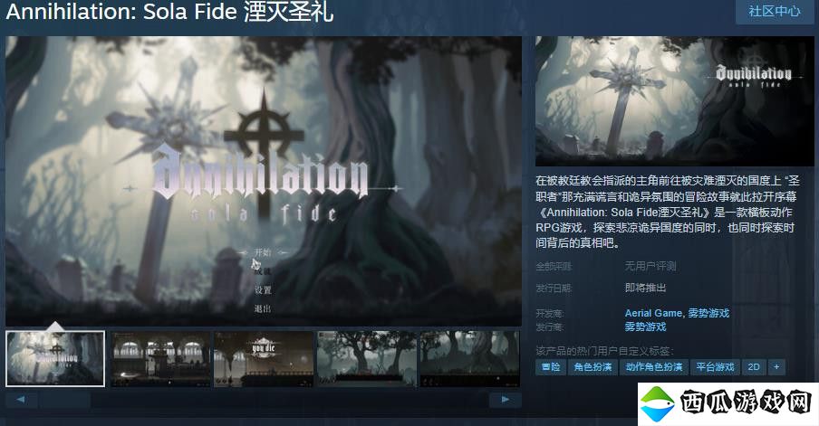 横板动作RPG游戏《湮灭圣礼》Steam页面 支持简体中文