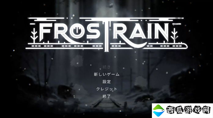 好评免费《Frostrain》更新1.4发布 肉鸽卡牌构建
