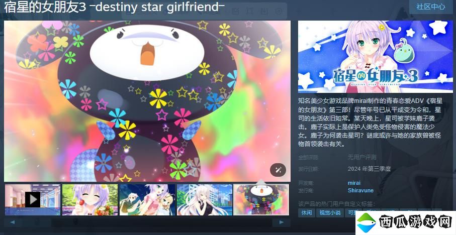 《宿星的女朋友3》Steam页面上线 支持简繁体中文