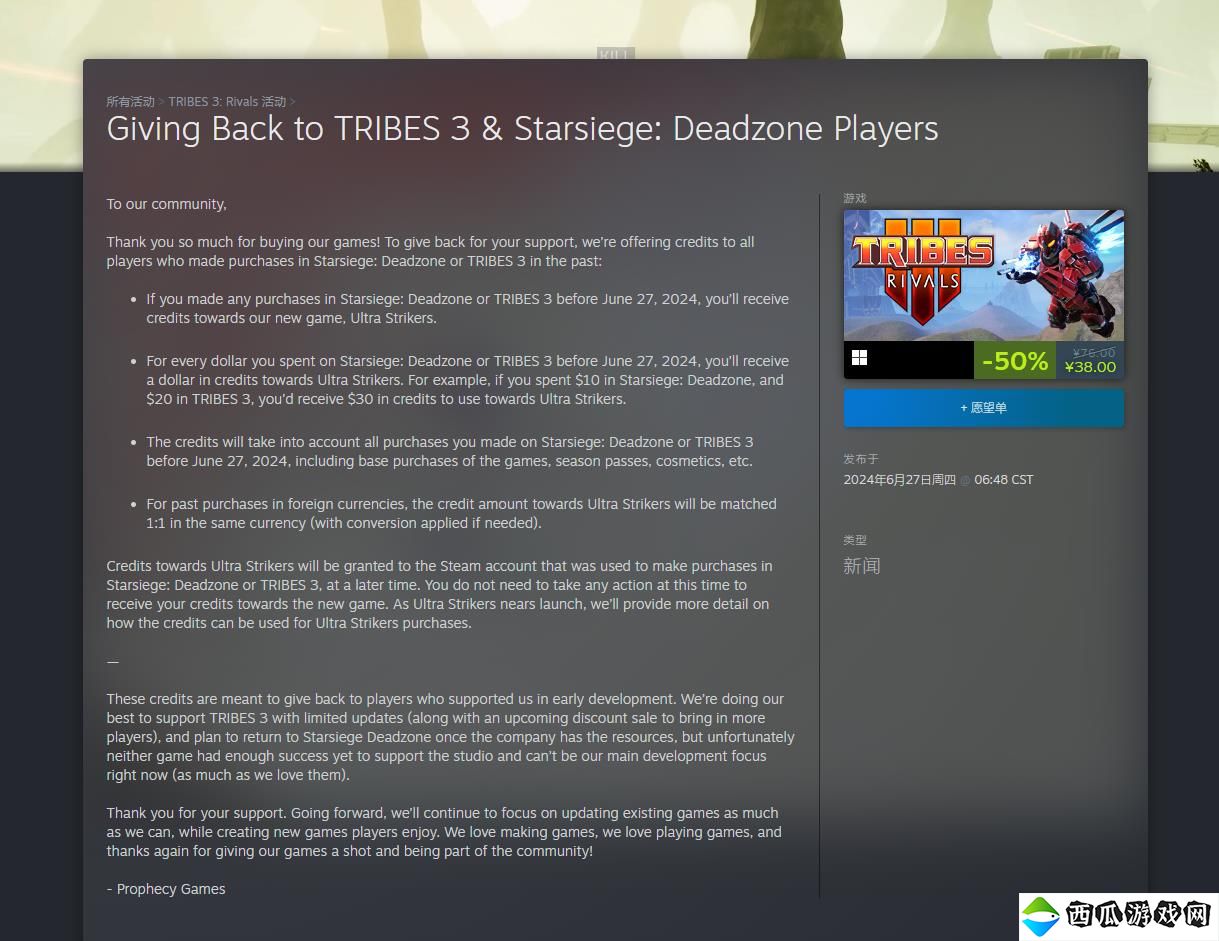 开发商Prophecy为购买过《部落3：对抗》等游戏的玩家提供新游戏1:1消费积分