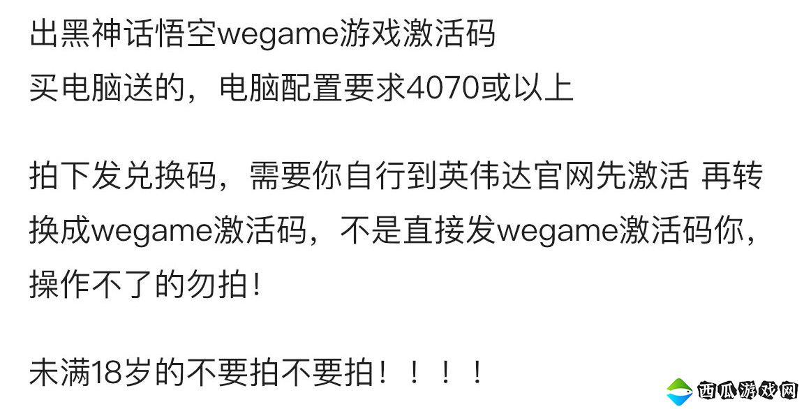 《黑神话》WeGame兑换码在闲鱼仅售100多元 价格崩了？