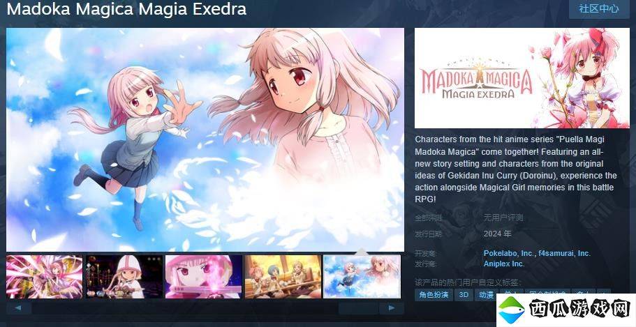 动画改编手游《魔法少女小圆 Magia Exedra》Steam页面 今年上线