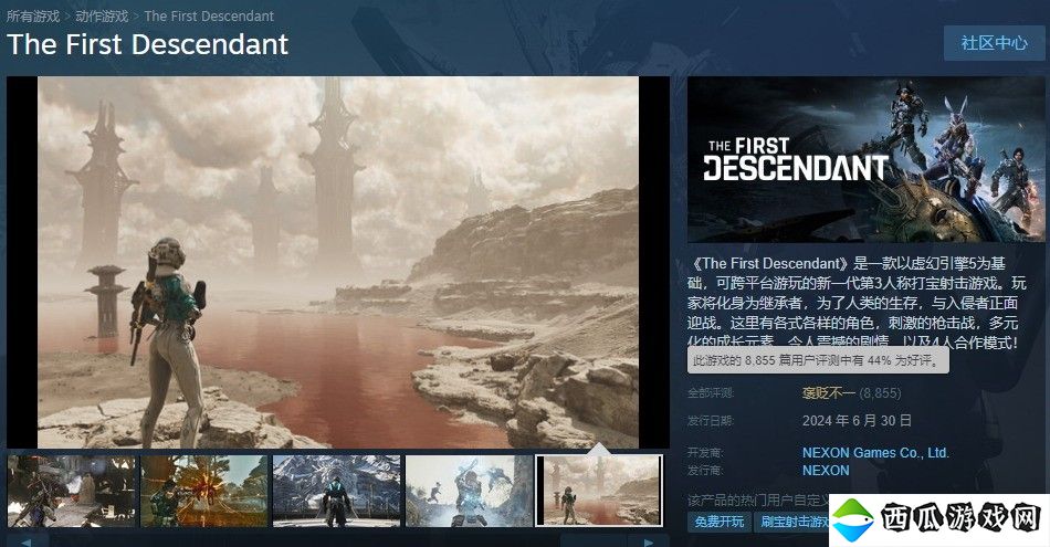 《第一后裔》Steam在线峰值超21万 评价却褒贬不一