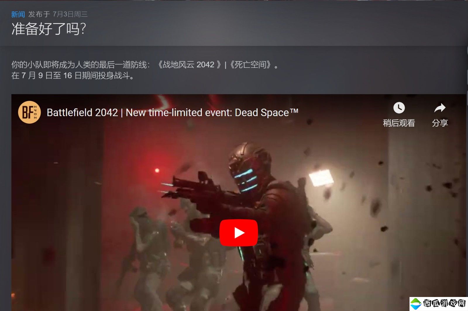 《战地2042》即将在下周和《死亡空间》展开联动
