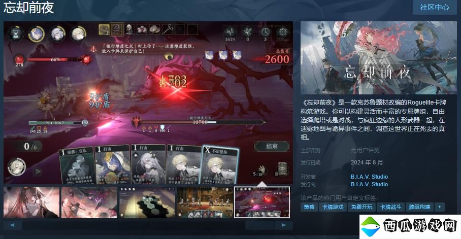 卡牌游戏《忘却前夜》Steam页面 支持简繁体中文