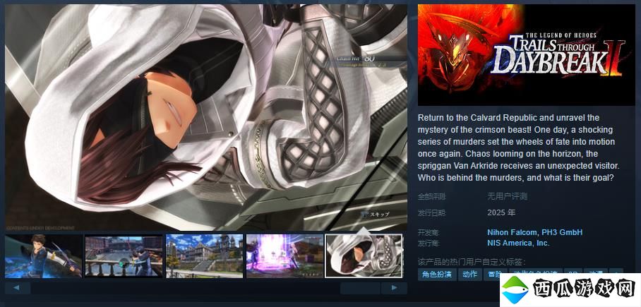 《英雄传说 黎之轨迹Ⅱ 绯红原罪》Steam页面上线 明年推出
