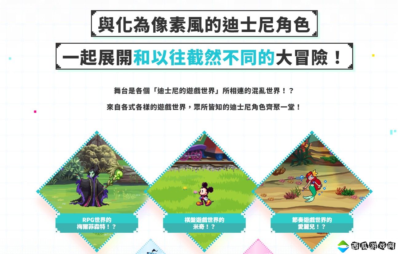 迪士尼公布免费手游《迪士尼像素RPG》 目前仅限日本玩家注册