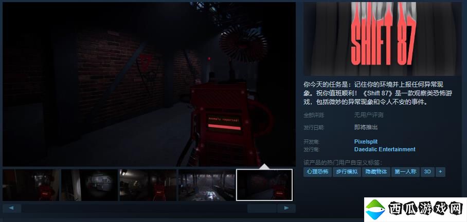 观察类恐怖游戏《轮班87》Steam页面 支持中文