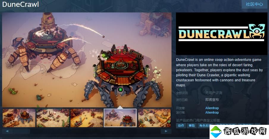 在线合作动作冒险游戏《DuneCrawl》Steam页面 发行日期待定
