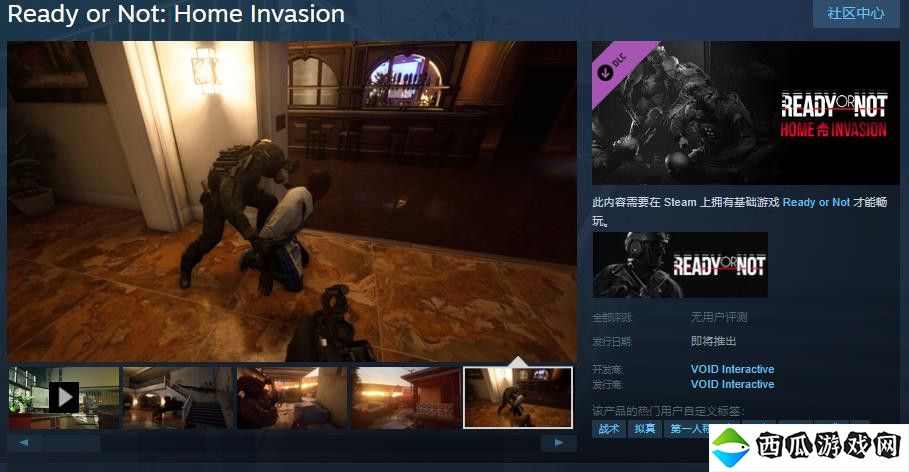 《严阵以待》DLC「Home Invasion」Steam页面 发售日期待定