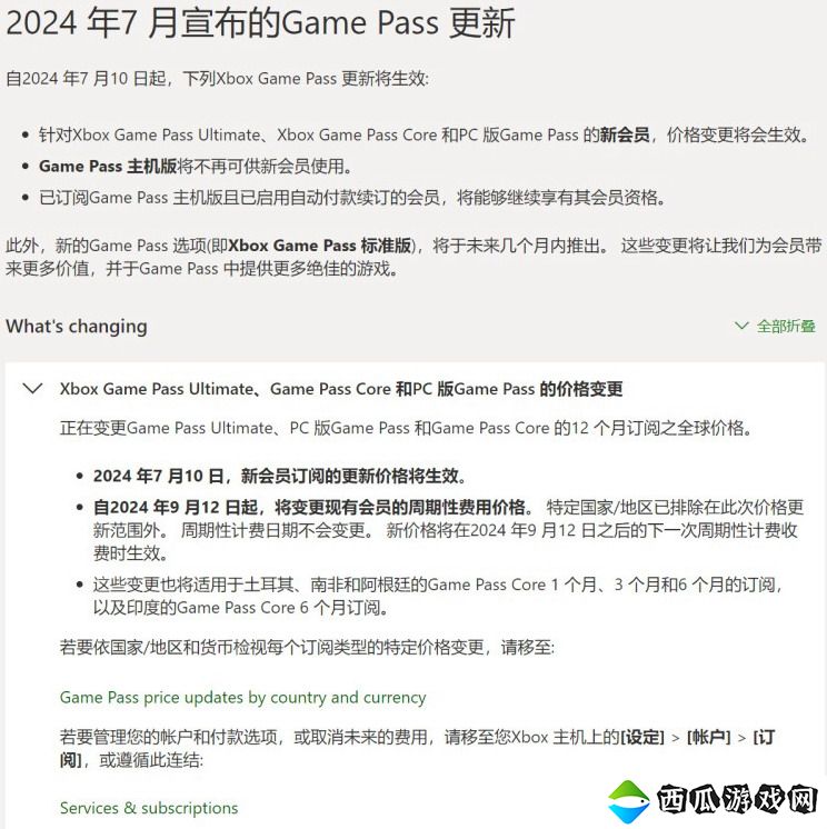 微软宣布将上调Xbox Game Pass价格 增加新的档位
