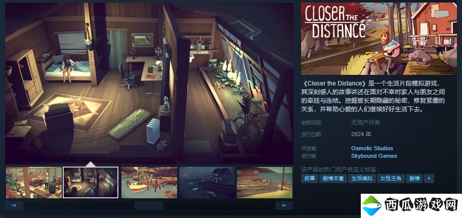 生活片段模拟游戏《Closer the Distance》8月2日发售 支持中文