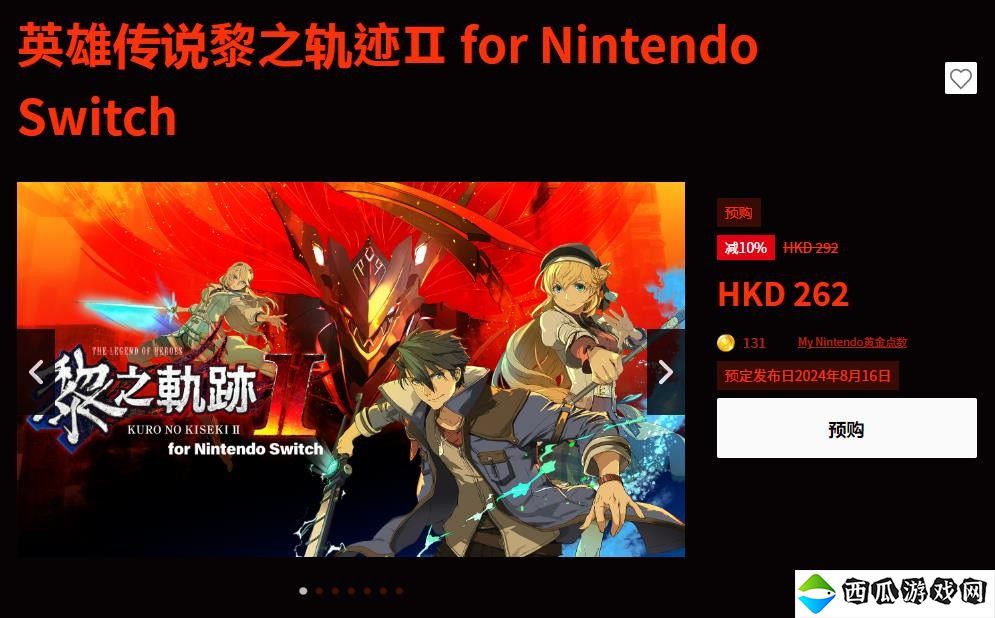 《英雄传说：黎之轨迹2》Switch中文版开启预购 8月16日发售
