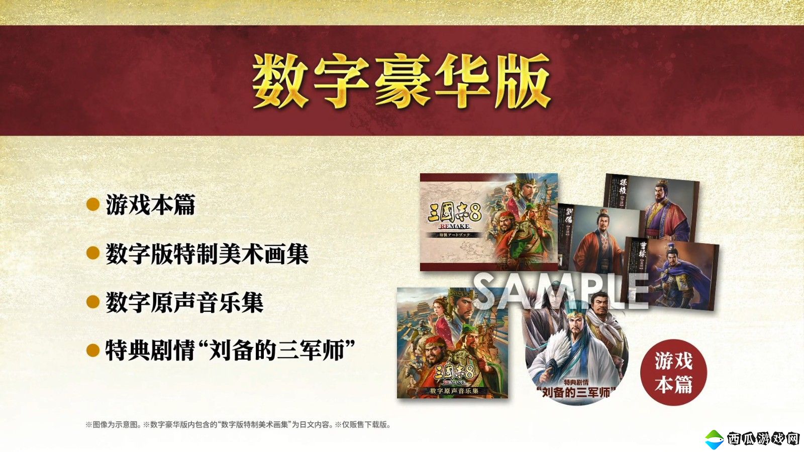 《三国志8重制版》BW新预告 10月24日正式发售