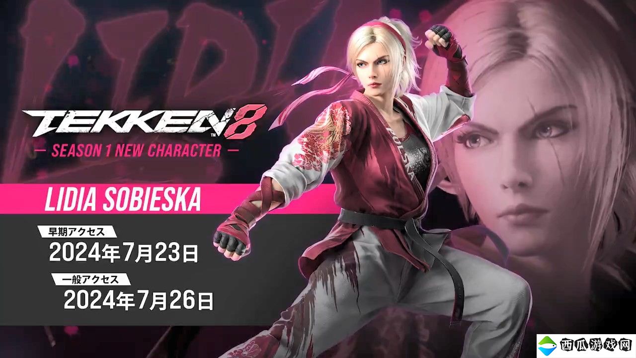 《铁拳8》新DLC角色“Lidia”宣布7月26日上线 季票玩家提前体验