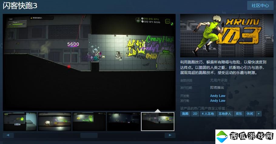 《闪客快跑3》Steam页面上线 支持简繁体中文
