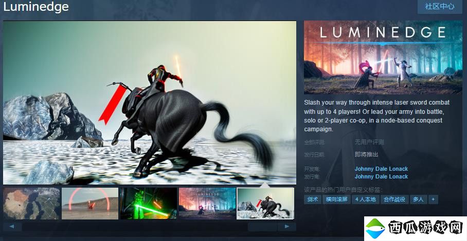 科幻战斗动作游戏《Luminedge》Steam页面 发行日期待定