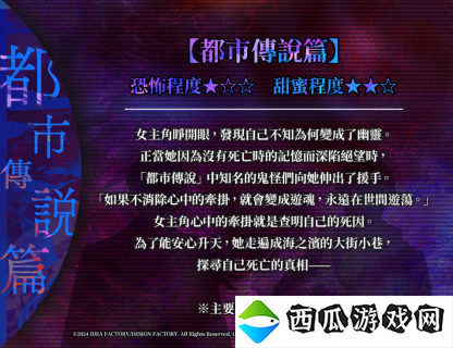 灵异题材乙女游戏《9 R.I.P.》中文化！繁中版预定于2024年12月12日发售