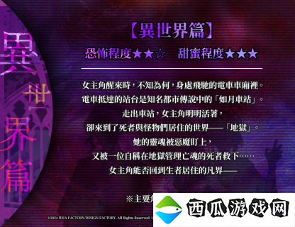 灵异题材乙女游戏《9 R.I.P.》中文化！繁中版预定于2024年12月12日发售