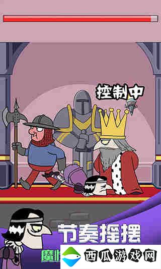 刺杀国王游戏