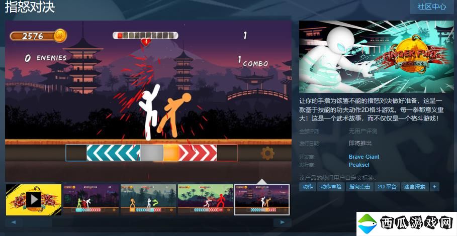 《指怒对决》Steam页面上线 支持简体中文