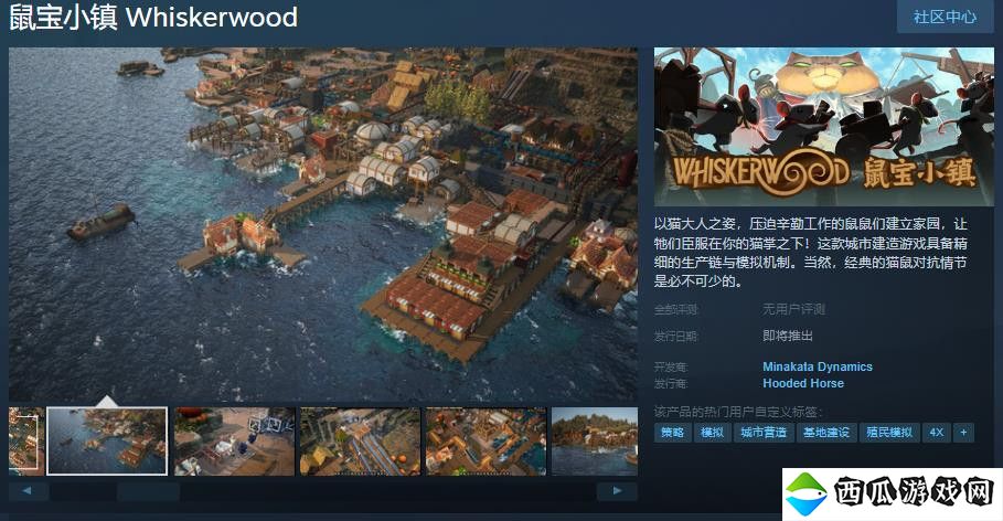 城市建造游戏《鼠宝小镇》Steam页面 支持中文
