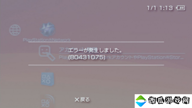 玩家反映PSP已经多日无法登入PS商店 索尼互娱没有回应
