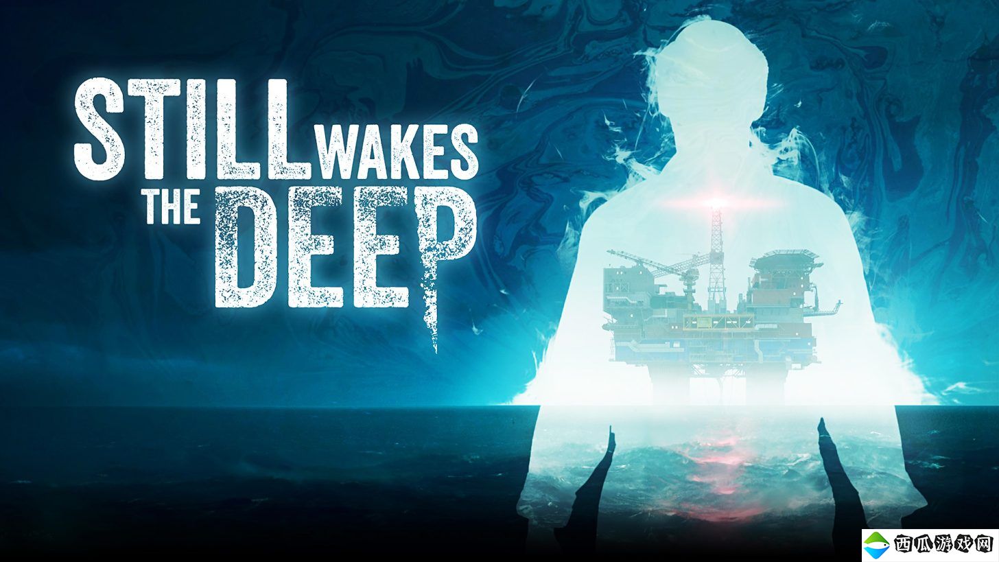 《Still Wakes the Deep》1.3补丁 PC Game Pass加入DLSS
