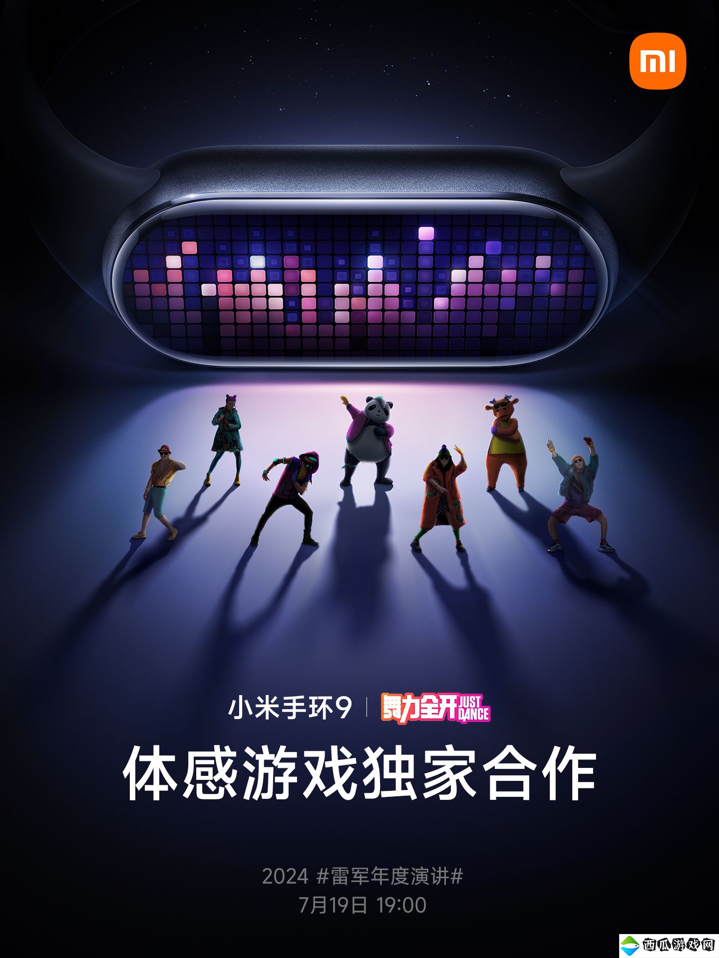 小米手环9将与Switch体感游戏《舞力全开》合作 7月19日公开