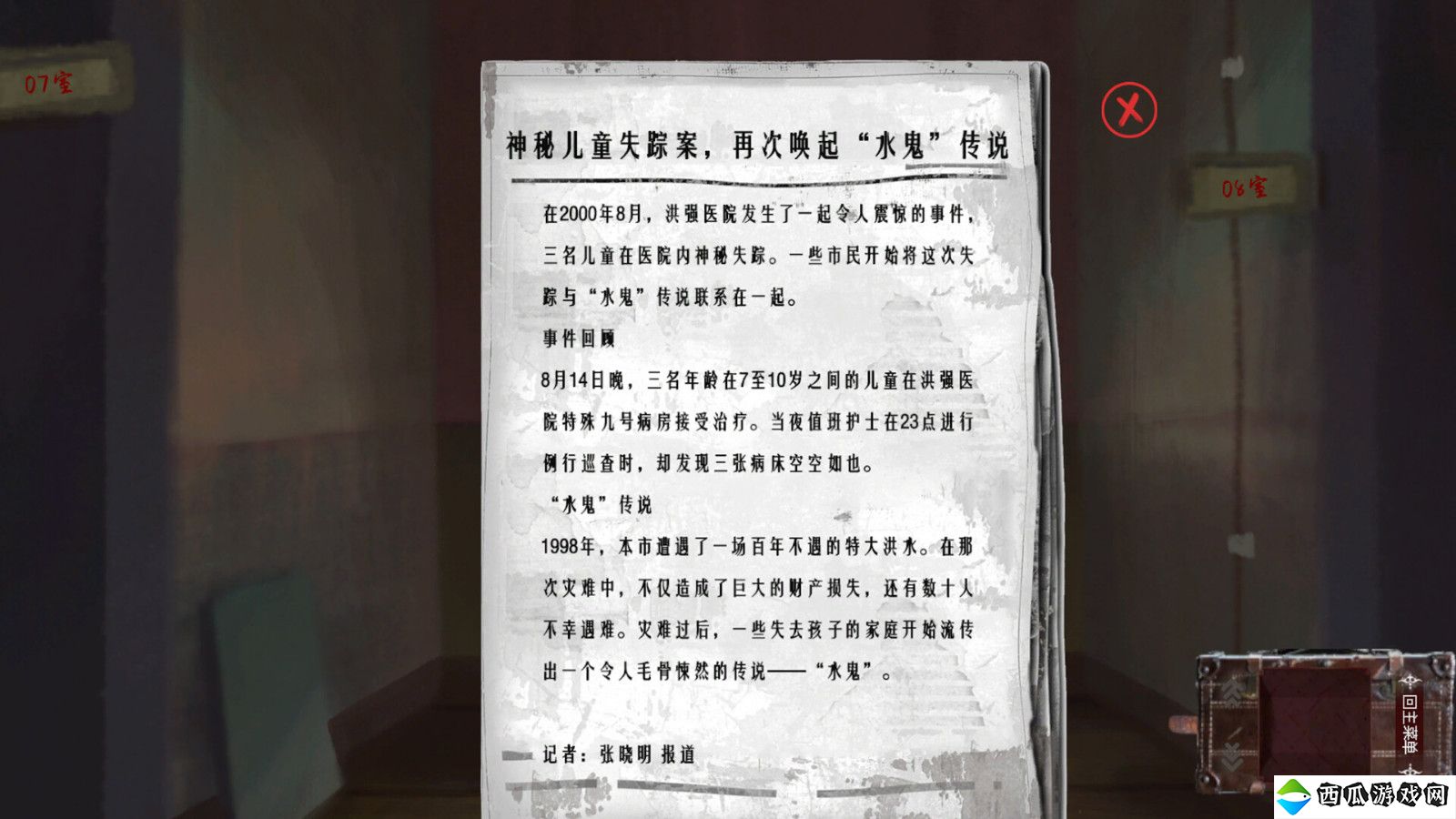 中式悬疑恐怖点击解谜AVG游戏《水鬼》Steam页面上线 支持简体中文